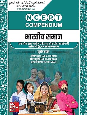 NCERT Compendium (Bhartiya Samaj) for UPSC and State PSCs | Class 6 to 12 | Old & New NCERT | ncert for upsc hindi medium