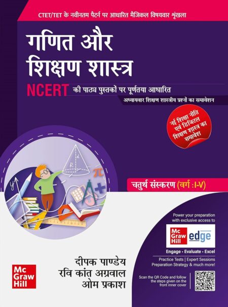 (Old Edition) CTET & TET गणित और शिक्षण शास्त्र (वर्ग I-V) Paperback – 9 May 2023 Hindi Edition by दीपक पाण्डेय (Author), रवि कांत अग्रवाल (Author), ओम प्रकाश (Author)