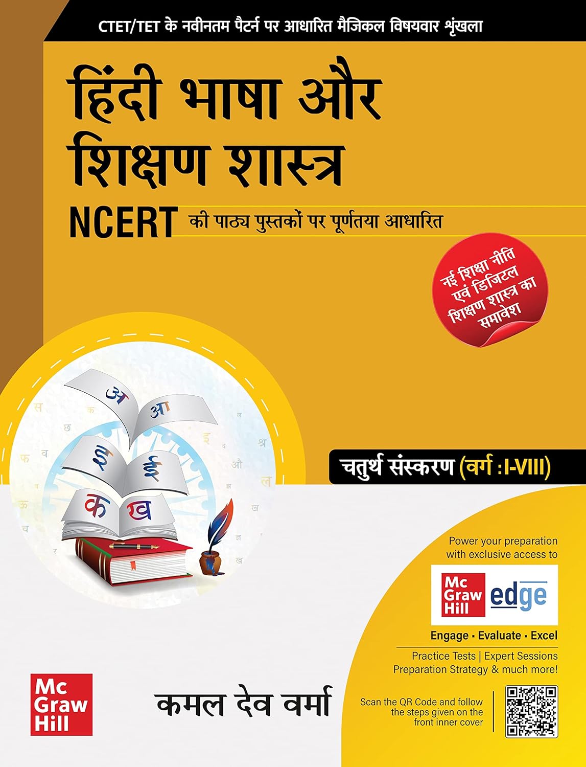 CTET & TET हिंदी भाषा और शिक्षण शास्त्र (वर्ग I-VIII) Paperback – 1 June 2023 Hindi Edition by कमल देव वर्मा (Author)