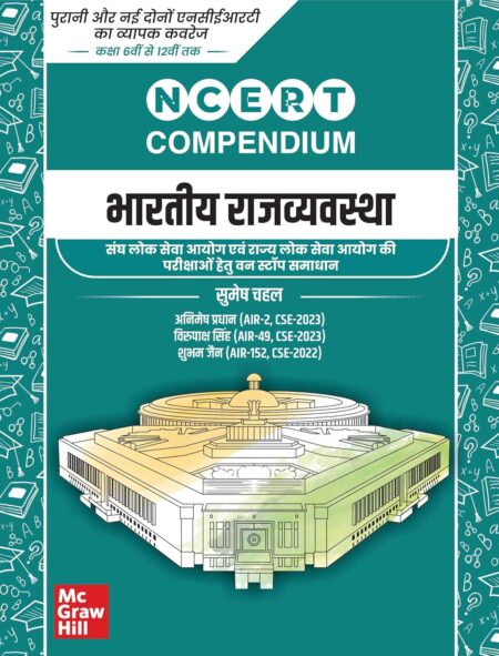 NCERT Compendium Bhartiya Rajvyavastha for UPSC Class 6th to 12th | Hindi Medium | Coverage of both Old and New NCERTs | One stop solution for UPSC and State PSCs | by UPSC Toppers | 2024-25