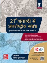21Vi Shatabdi Mein Antarrashtriya Sambandh 8Th Edition