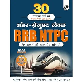 PW RRB NTPC Undergraduate 30 Previous Year Solved Papers CBT-1 2025 (PYQ) Hindi Medium | 3000+ Questions | 3 Online Mock Tests for Exam 2026 ISBN-9789374677674