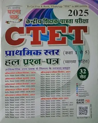 CTET Prathmik Star (Class 1 To 5) Solved Question Paper 2025 Ghatna Chakra ISBN-103897