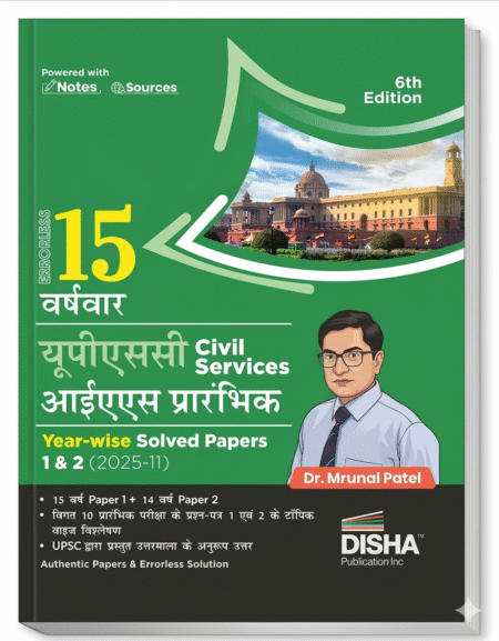 Disha Errorless 15 Varshvaar UPSC Prelims Previous Year Solved Papers 1 & 2 (2025 - 11) 6th Edition | General Studies & Aptitude (CSAT) Original PYQs Papers | UPSC Book 2025 - 2026 by Mrunal Patel Paperback – 9 June 2025 Hindi Edition by Mrunal Patel (Author) ISBN-9789362259707