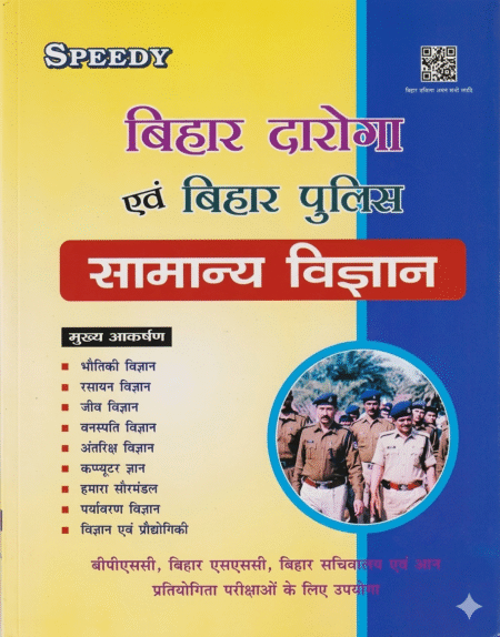 SPEEDY Bihar Daroga Evum Bihar Police Samanya Vigyan (Paperback, Hindi, Speedy Publication) ISBN -SPBDV