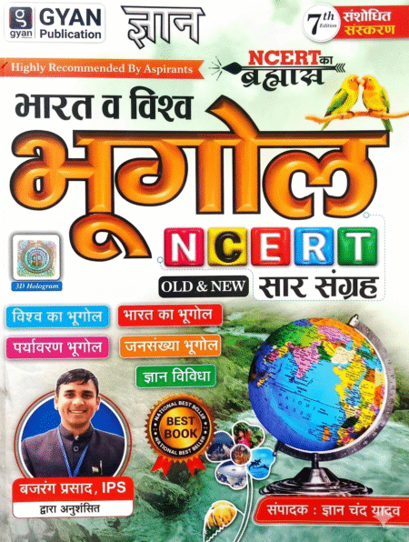 Bharat v Vishva Bhugol NCERT Saar Sangrah Paperback – 31 January 2024 Hindi Edition by Gyan chand Yadav (Author) ISBN-9789348173652