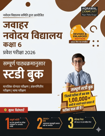 Examcart Jawahar Navodaya Vidyalaya (JNV) Class 6th Complete Study Guidebook with 2800+ Questions & Solved Paper for Entrance Exam 2026 (Hindi Medium) Paperback – 21 April 2025 Hindi Edition by Examcart Experts (Author) ISBN- 9789375164685
