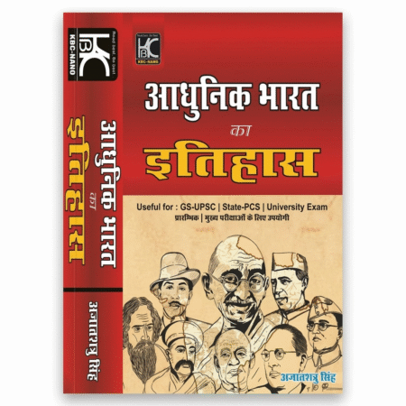 Adhunik Bharat Ka Itihas For Upsc Pcs University Examinations | By Ajatshatru Singh | KBC Nano Publications ( Hindi Medium ) ISBN-25070