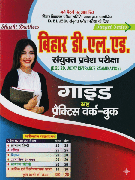 Bihar DEIEd Joint Entrance Examination Guide with Practice Workbook ISBN-103835