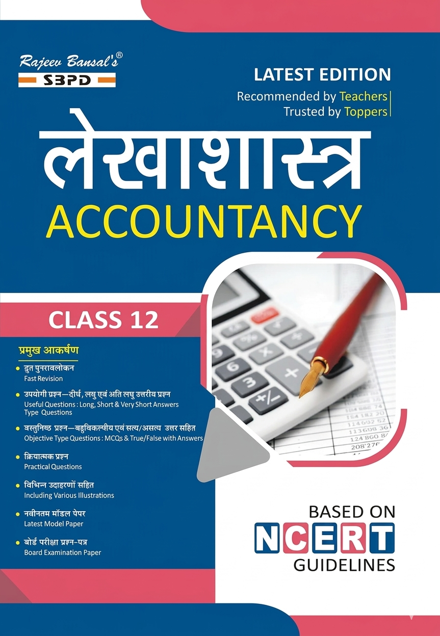 Bihar Board लेखाशास्त्र कक्षा 12 । Lekhashastra Class 12 Revised Edition Syllabus based on NCERT with Free Objective: 1 Paperback – 19 January 2026 Hindi Edition by Dr. S. K. Singh (Author), Shailesh Chauhan (Author), Samresh Chauhan (Author) ISBN-2662