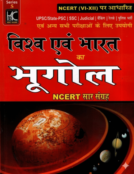 Vishwa Evam Bharat ka Bhugol NCERT Saar Sangrah Class 6-12 For Competitive Examinations. KBC Nano Publications (Hindi Medium ) ISBN-25021
