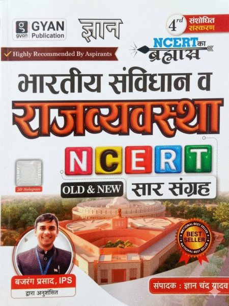 Bhartiya Sanvidhan v Rajvyavastha NCERT Saar Sangrah Paperback – 31 January 2024 Hindi Edition by Gyan chand Yadav (Author) ISBN-9788197418846