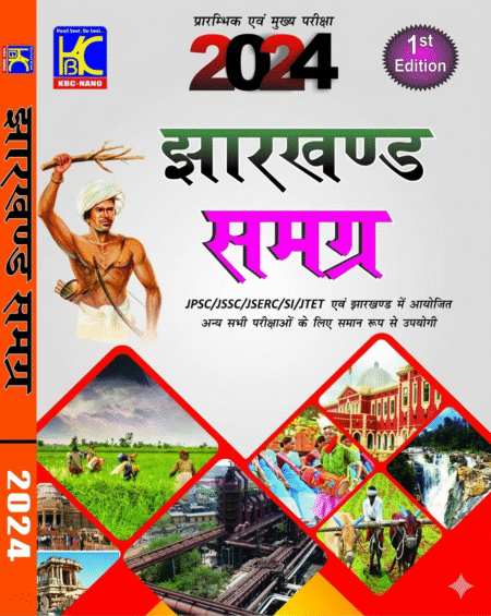 (Hindi) Jharkhand Samagra 2024 | Prarambhik Evam Mukhya Pariksha (Paperback, Hindi, KBC Nano Editorial Team) ISBN-25080
