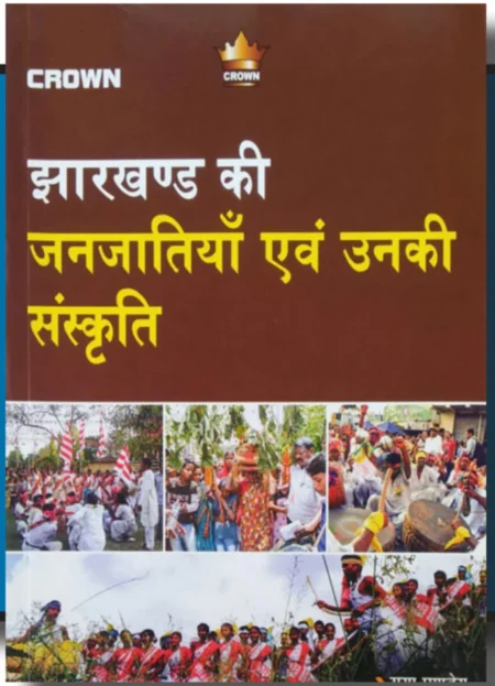 Crown Jharkhand Ki Janjatiyan Aur Unki Sanskriti | Tribes of Jharkhand and Their Culture Paperback – 1 January 2019 by Gaya Pandey (Author) ISBN-9788189338473