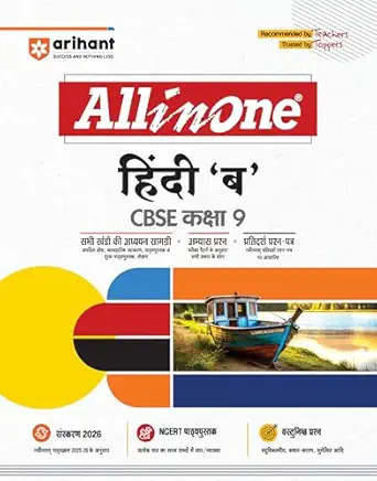 Arihant All in One Hindi “B” Class 9 for CBSE Exams 2026-27 | Revised Edition as per latest syllabus | CBQs, Focused Theory, Practice Exercises, Sample Papers