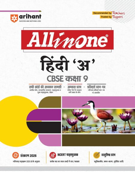 Arihant All in One Hindi “A” Class 9 for CBSE Exams 2026-27 | Revised Edition as per latest syllabus | CBQs, Focused Theory, Practice Exercises, Sample Papers