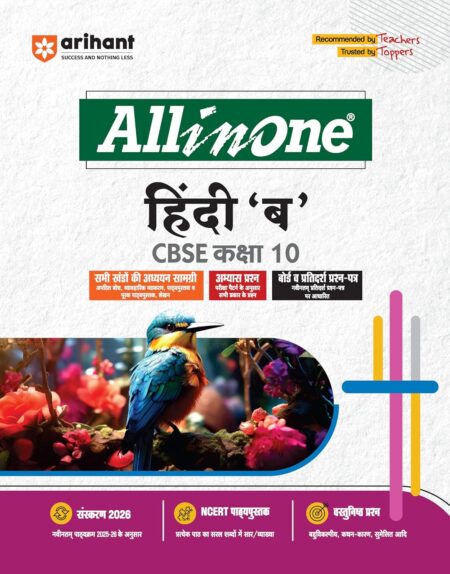 Arihant All in One Hindi “B” Class 10 for CBSE Exams 2026-27 | Revised Edition as per latest syllabus | CBQs, Focused Theory, Reading, Writing, Grammar & Literature, Review Exercises, Sample Papers