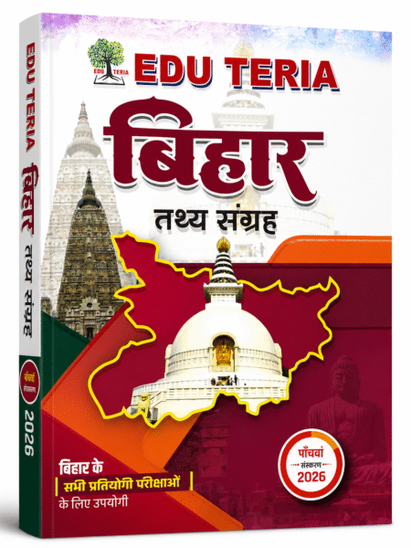 EduTeria Bihar Tathya Sangrah 2026   Hindi  | 5th Edition | Bihar Competitive Exams Book