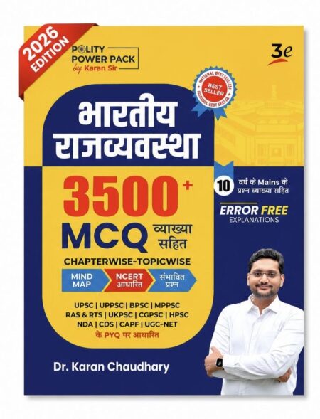 भारतीय राजव्यवस्था 3500+ MCQ 2026 | Chapterwise Topicwise Polity Practice Book