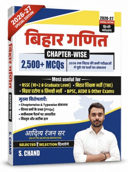 बिहार गणित Chapter-Wise MCQs 2026-27 | 2500+ Questions for BPSC, BSSC & Bihar Exams