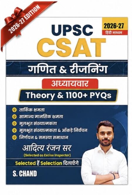 UPSC CSAT गणित एवं रीजनिंग अध्यायवार Theory & 1100+ PYQs 2027 Edition | Complete Aptitude Preparation Book Hindi Medium