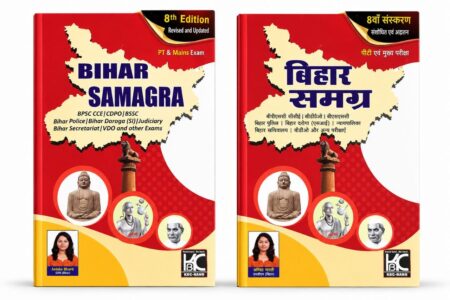 Bihar Samagra 8th Edition 2026 | Complete Bihar GK & Current Affairs Book for BPSC, Bihar Police, BSSC, SI, CDPO & All Bihar Exams