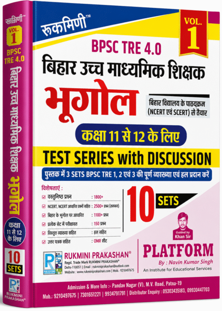 BPSC TRE 4.0 Bihar Higher Secondary Teacher (PGT) Geography Test Series with Discussion – Class 11 & 12 | Volume 1