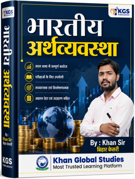 भारतीय अर्थव्यवस्था (Indian Economy) by Khan Sir – Comprehensive Guide for Competitive Examinations