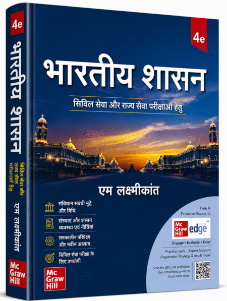 Indian Polity (4th Edition) by M. Laxmikanth