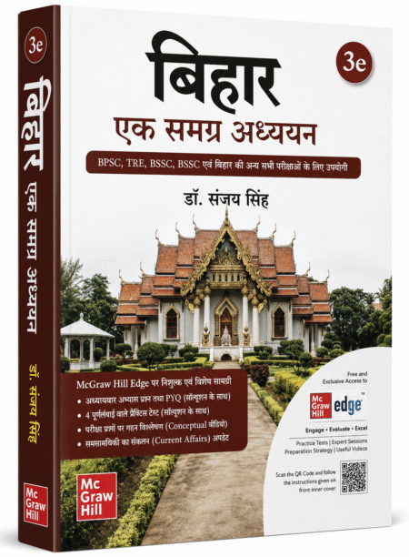 Bihar: A Comprehensive Study (3rd Edition) – Complete Guide for BPSC, TRE, BSSC & Other Bihar Competitive Exams