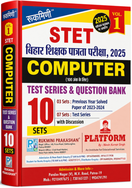 STET 2025 Computer Test Series & Question Bank (100 Marks) – Volume 1