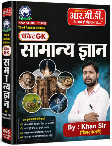 Samanya Gyan (General Knowledge) – Pocket GK by Khan Sir | Third Revised Edition