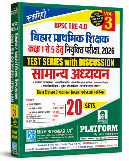 BPSC TRE 4 Primary Teachers (Cl.1-5) General Studies 20 Sets Vol.3 2026