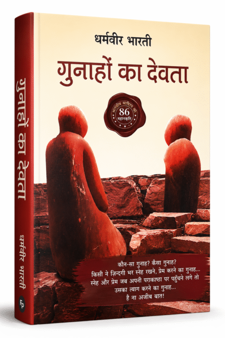 Gunahon Ka Devta (गुनाहों का देवता) by Dharamvir Bharati | Hindi Classic Novel | Latest Edition