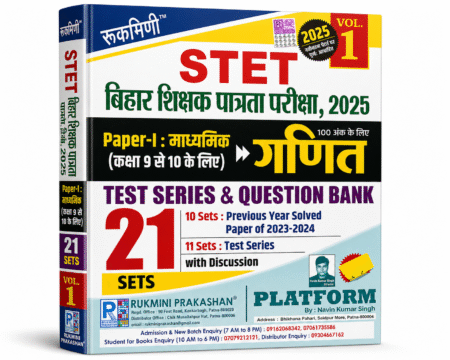 Bihar STET Math Secondary (Cl.9-10) 21 Sets Test Series