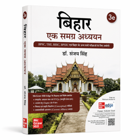 Bihar Ek Samagra Adhyayan (3rd Edition) by Dr. Sanjay Singh | BPSC, TRE, BSSC & Bihar Competitive Exams | McGraw Hill | Hindi Medium