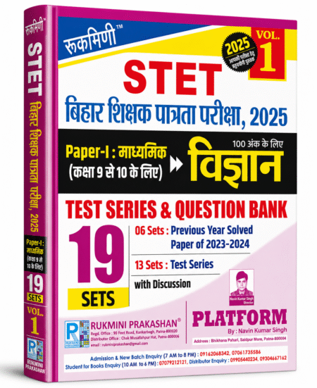 Bihar STET Science Secondary (Cl.9-10) 19 Sets Test Series