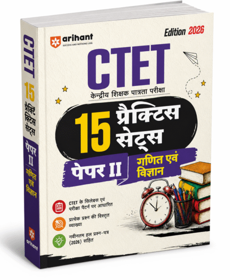 Arihant CTET 15 प्रैक्टिस सेट्स पेपर-II (गणित एवं विज्ञान) – 2026