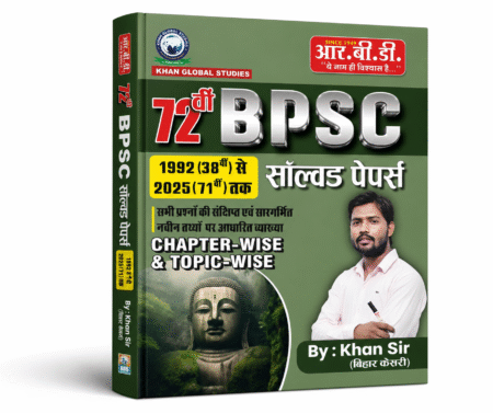 72nd BPSC Solved Papers 1992-2025 Chapter & Topicwise | Khan Sir