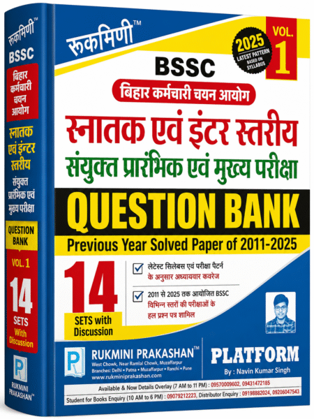 BSSC Graduate & Inter Level Combined Preliminary and Main Examination Question Bank 2025 (Vol. 1) hindi madhyam