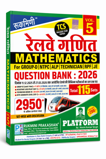 Rukmini Railway Mathematics Question Bank 2026 Vol. 5 | 2950+ Questions with Solutions | 115 Solved Papers for RRB NTPC, Group D, ALP, Technician, RPF & JE