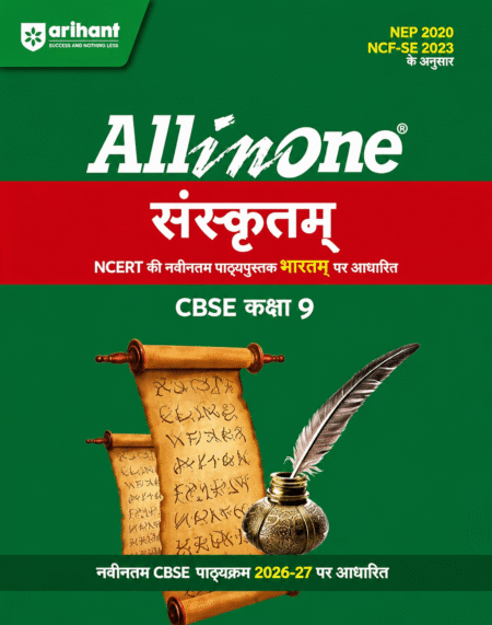 Arihant All in One Sanskritam Class 9 CBSE 2026-27 | NCERT Based | NEP 2020 & NCF-SE 2023 | Complete Study Guide