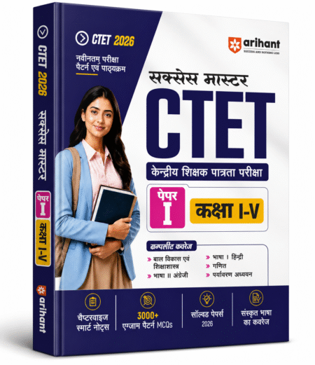 Arihant CTET सक्सेस मास्टर – पेपर I (कक्षा I–V) 2026