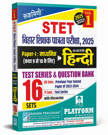 Bihar STET Hindi Secondary (Cl.9-10) 16 Sets Test Series