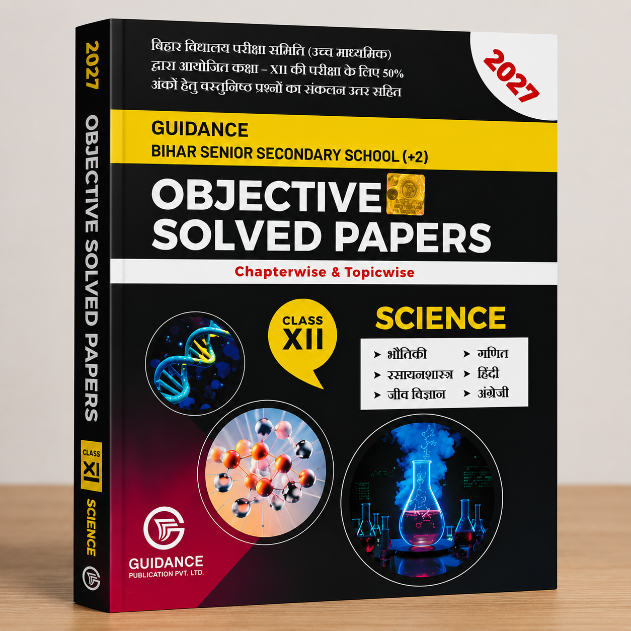 Guidance Objective Solved Papers 2027 – Class 12 Science BSEB