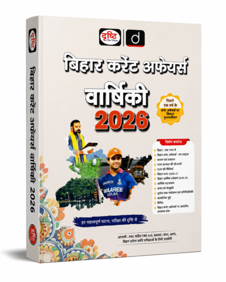 Bihar Current Affairs Varshiki 2026 (Drishti IAS) Hindi Medium