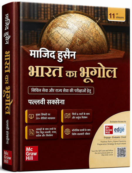 Majid Husain Bharat Ka Bhugol by Pallavi Saxena (Hindi) 11th edition