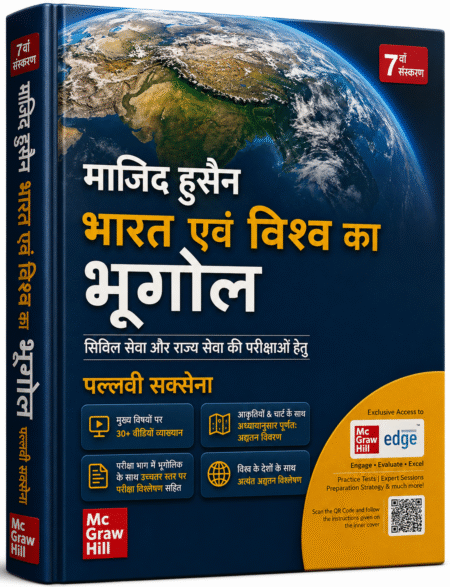 Bharat Evam Vishva Ka Bhugol by Majid Husain, Pallavi Saxena 7th edition