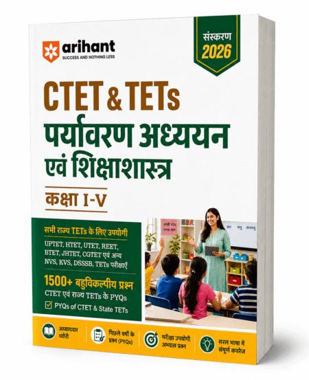 Arihant CTET एवं TETs पर्यावरण अध्ययन एवं शिक्षाशास्त्र (कक्षा I–V) – संस्करण 2026