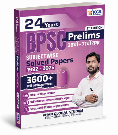 BPSC Prelims Subjectwise Solved Papers 1992-2025 | 3600+ Qs | 2nd Ed. Hindi